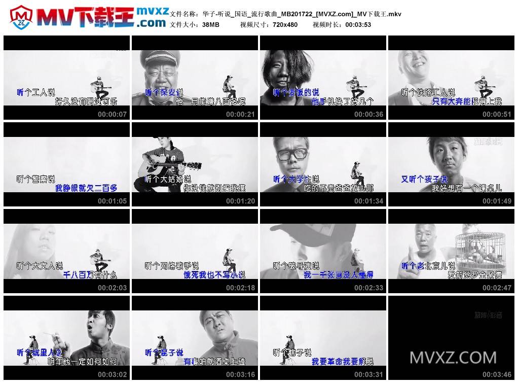 华子-听说_国语_流行歌曲_MB201722